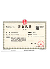 阳东营业执照副本